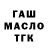 ГАШ 40% ТГК Erchik Tumonbaiov